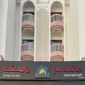 Photo of Al Shorouq Hotel Apartments
