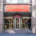 Photo of Sunworld Dynasty Hotel Beijing Wangfujing