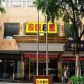 Exterior of Super 8 by Wyndham Guangzhou Zhongshanqilu Chenjiaci Subway